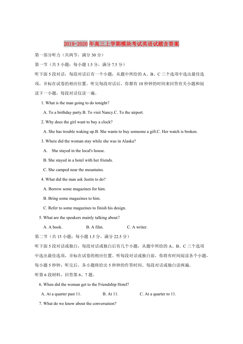 2019-2020年高三上学期模块考试英语试题含答案.doc_第1页