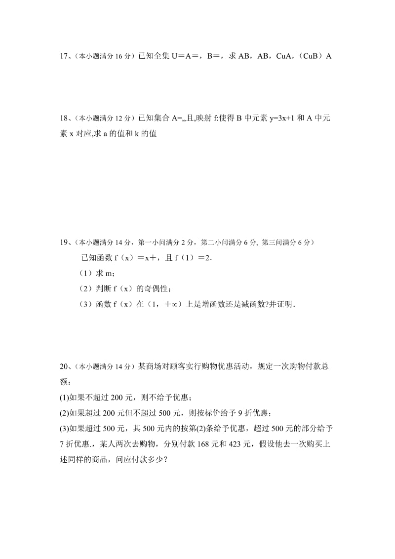 2019-2020年高一第一次阶段测试（数学）.doc_第3页