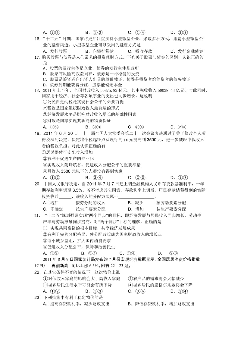 2019-2020年高三上学期第一次阶段性考试（政治）.doc_第3页