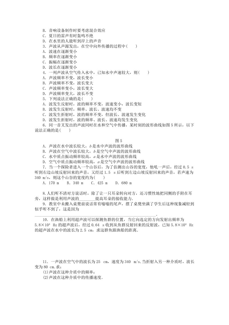 2019-2020年高中物理 2.4惠更斯原理 波的反射和折射同步练习（含解析）新人教版选修3-4.doc_第3页