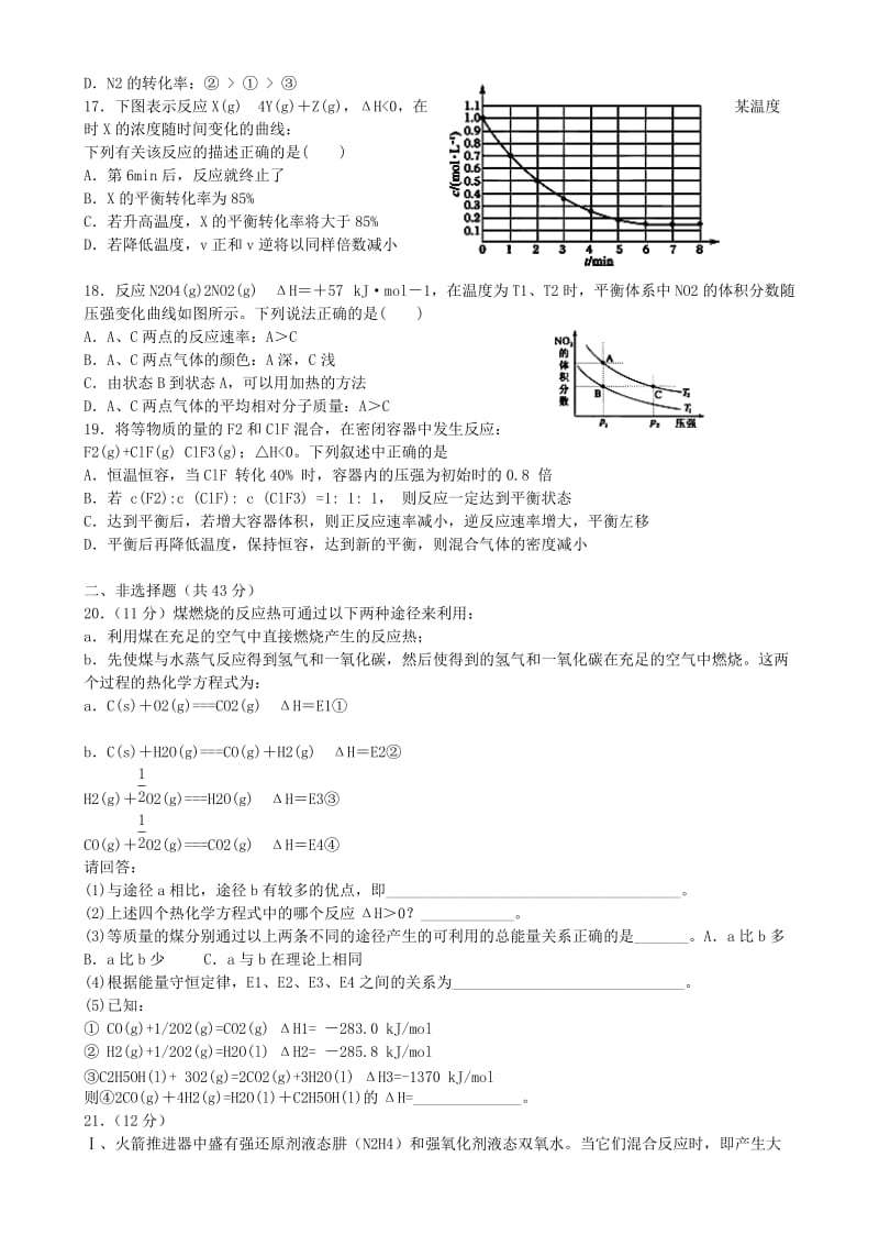 2019-2020年高二化学上学期10月模块考试试题新人教版.doc_第3页