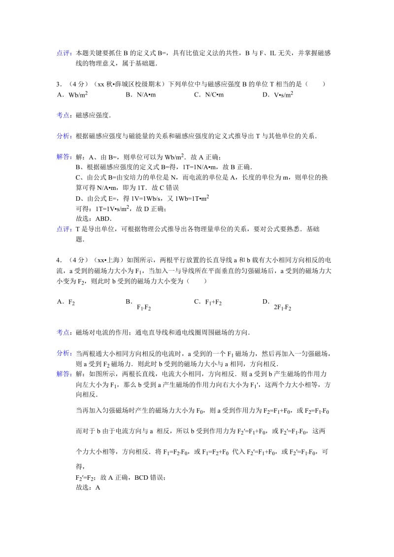 2019-2020年高二上学期期末物理试题含解析.doc_第2页