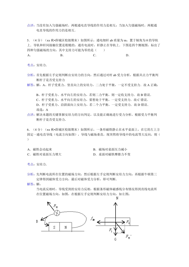 2019-2020年高二上学期期末物理试题含解析.doc_第3页