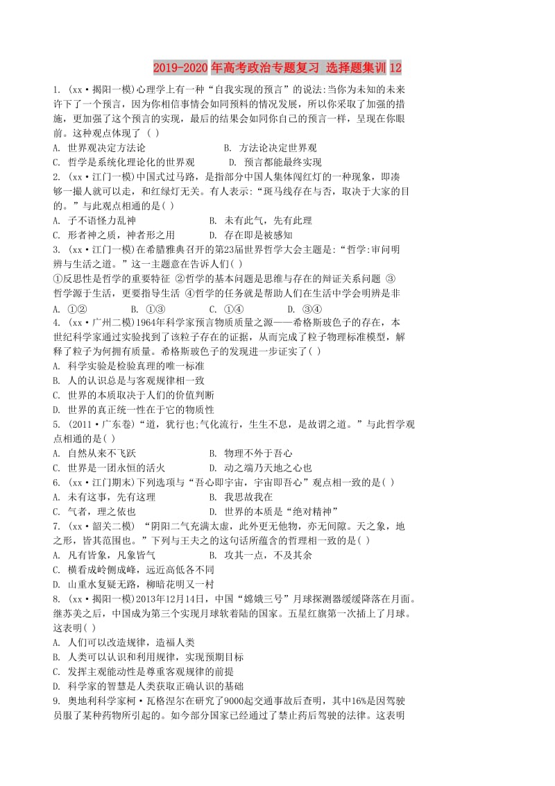 2019-2020年高考政治专题复习 选择题集训12.doc_第1页