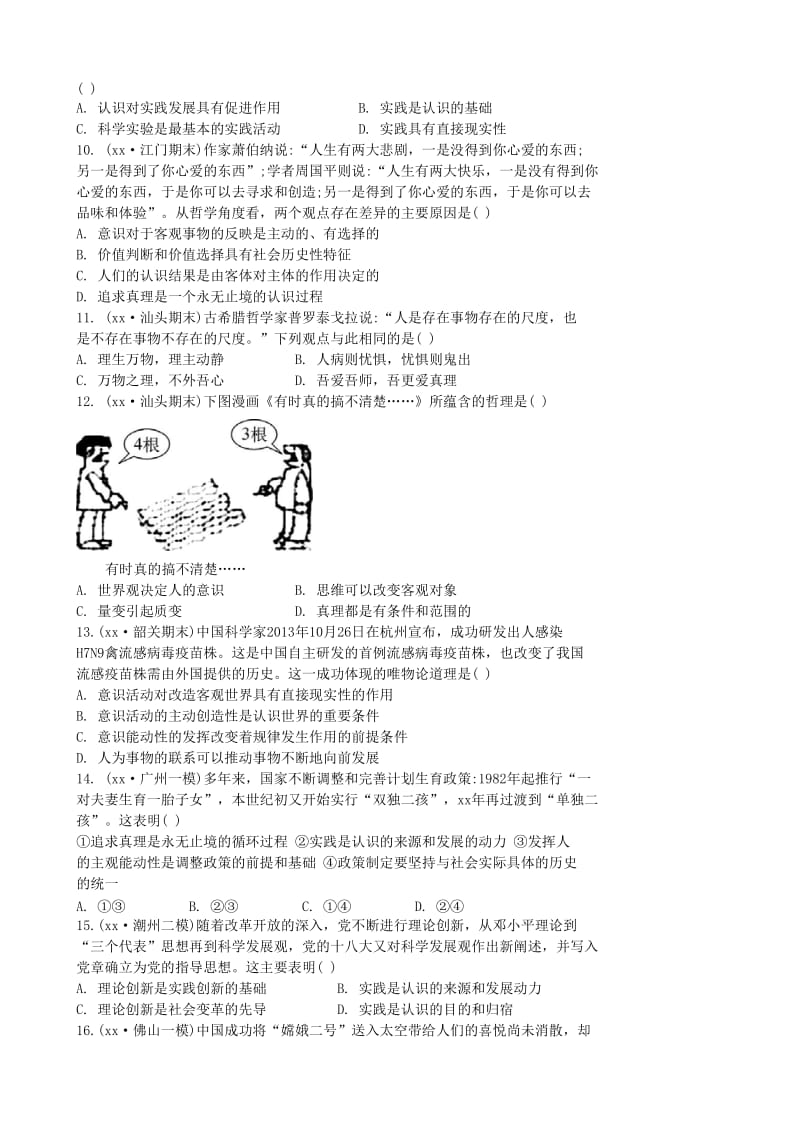 2019-2020年高考政治专题复习 选择题集训12.doc_第2页