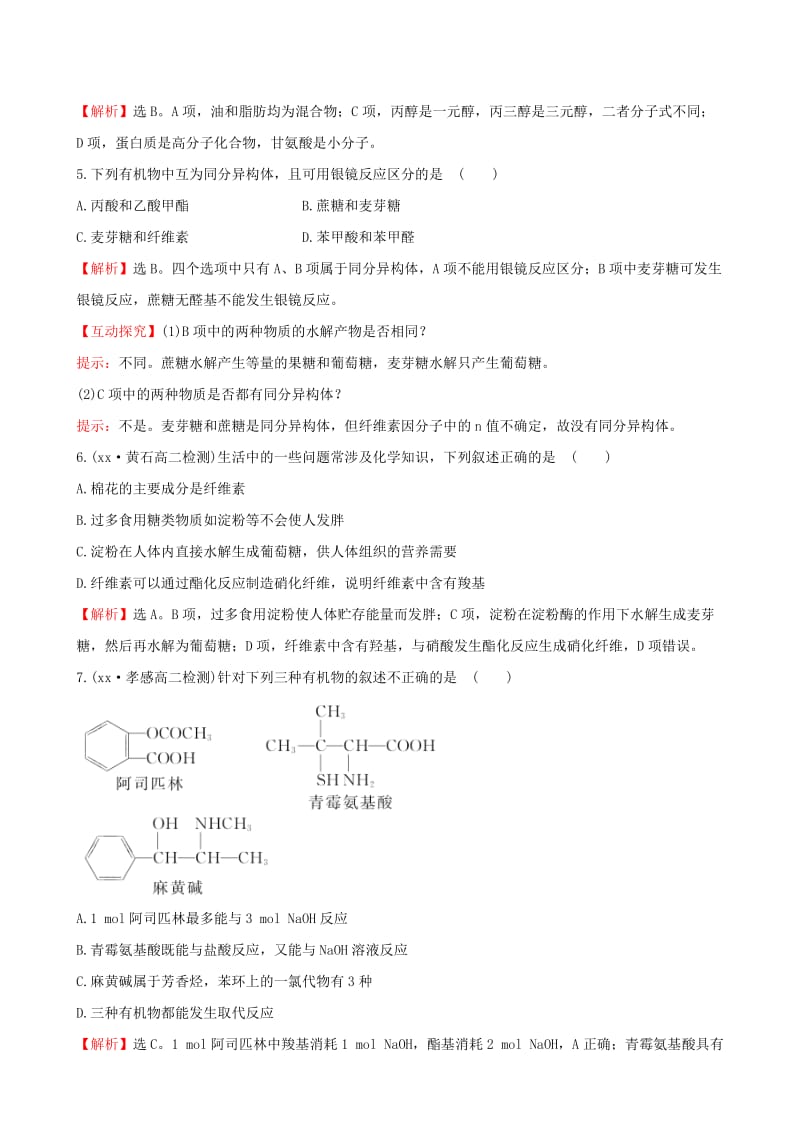 2019-2020年高中化学 专题质量评估（四）苏教版选修5.doc_第2页