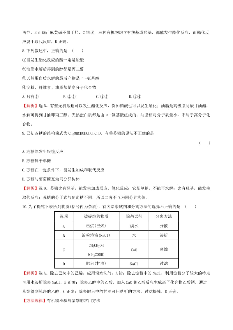 2019-2020年高中化学 专题质量评估（四）苏教版选修5.doc_第3页