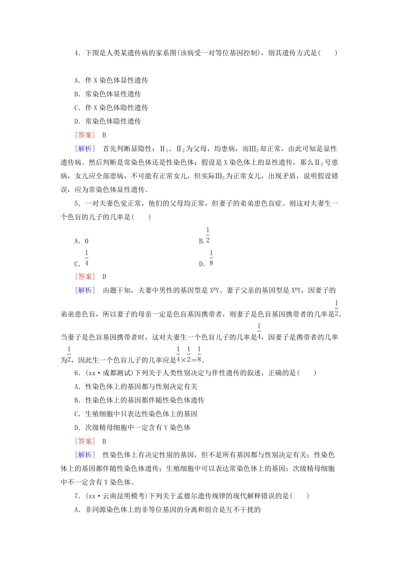 2019-2020年高中生物 第二章 基因和染色体的关系综合检测题 新人教版必修2.doc_第2页