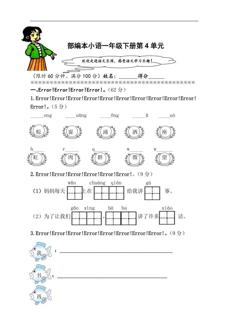 部编版小学一年级语文下册第四单元试卷(附答案).doc_第1页