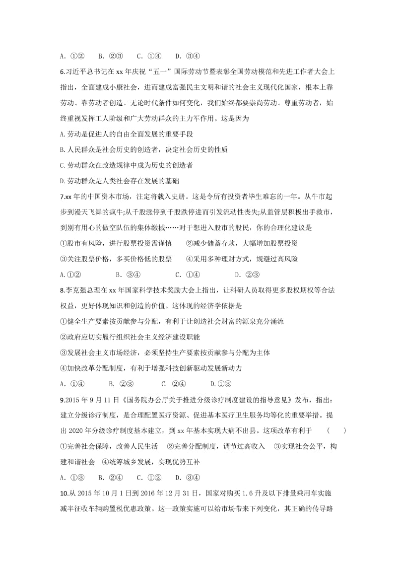 2019-2020年高三上学期政治一轮复习经济生活模拟题（一）含答案.doc_第2页