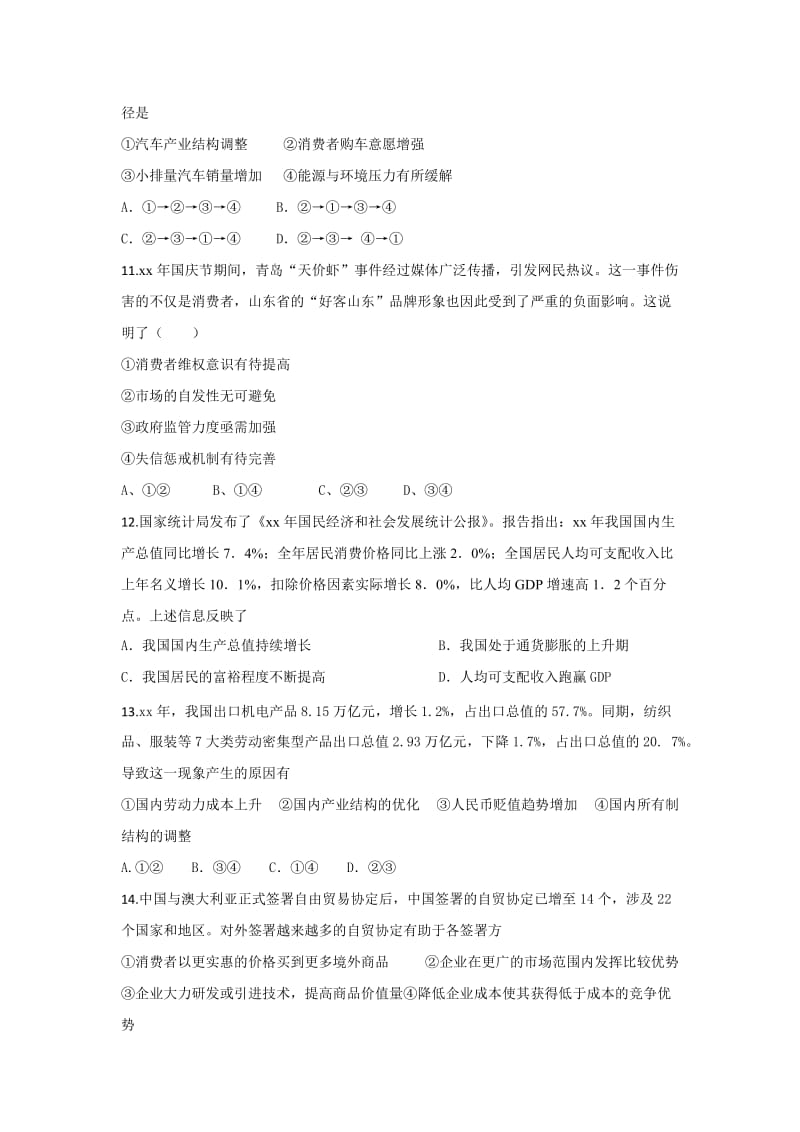 2019-2020年高三上学期政治一轮复习经济生活模拟题（一）含答案.doc_第3页