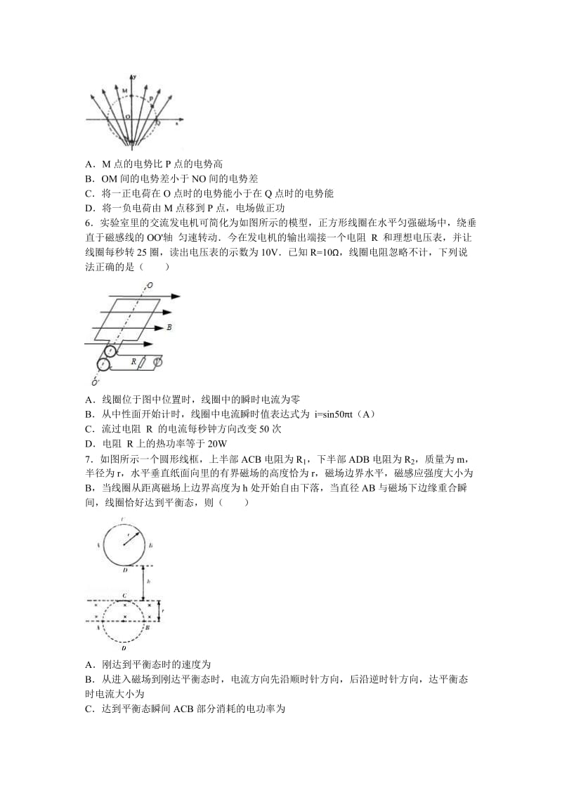 2019-2020年高三上学期月考物理试卷（理科）（1月份）含解析.doc_第2页