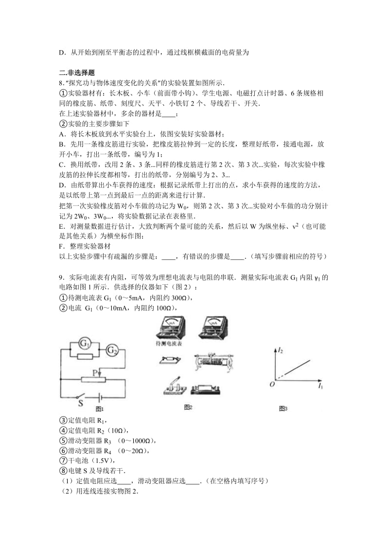 2019-2020年高三上学期月考物理试卷（理科）（1月份）含解析.doc_第3页