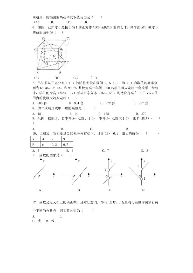 2019-2020年高三上学期期初分班教学测试理科数学试题 含答案.doc_第2页