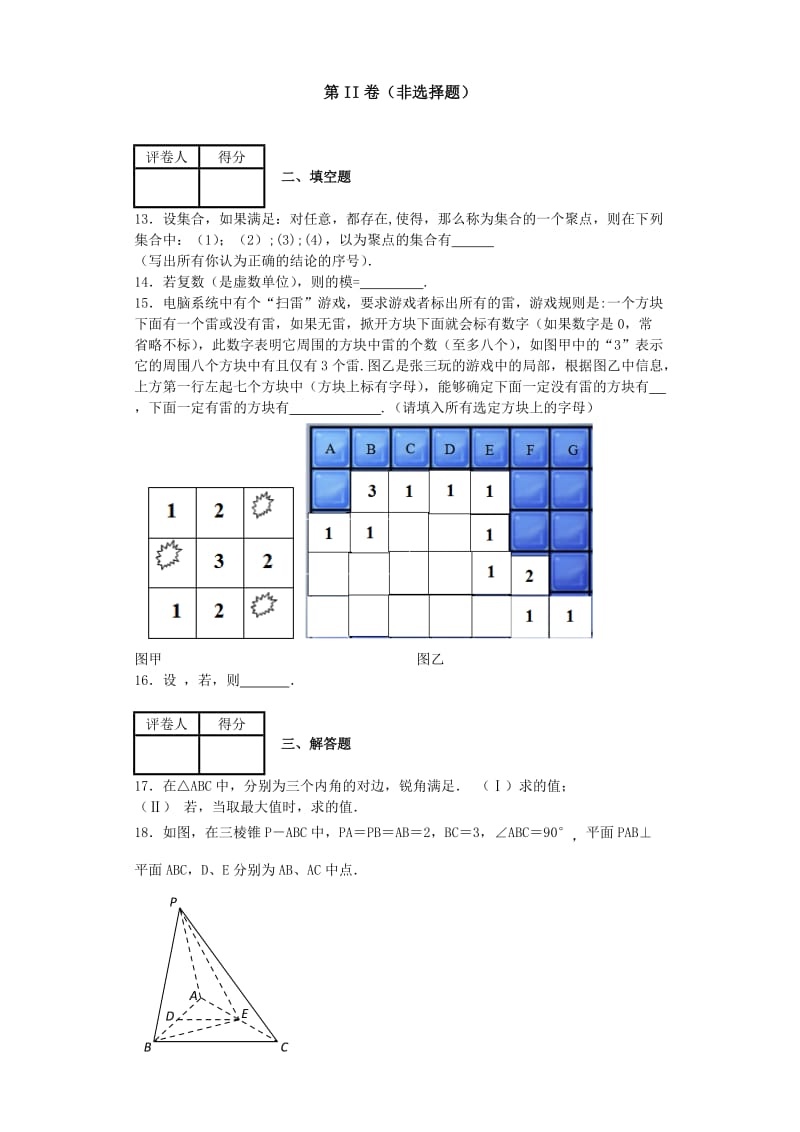 2019-2020年高三上学期期初分班教学测试理科数学试题 含答案.doc_第3页