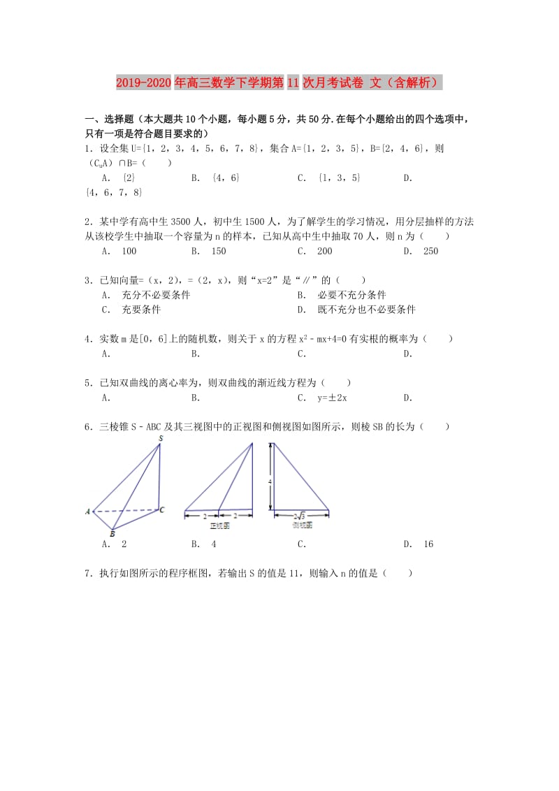 2019-2020年高三数学下学期第11次月考试卷 文（含解析）.doc_第1页