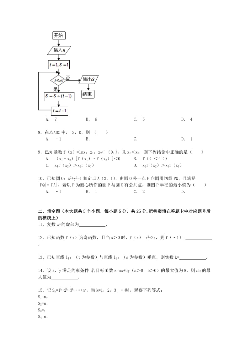 2019-2020年高三数学下学期第11次月考试卷 文（含解析）.doc_第2页