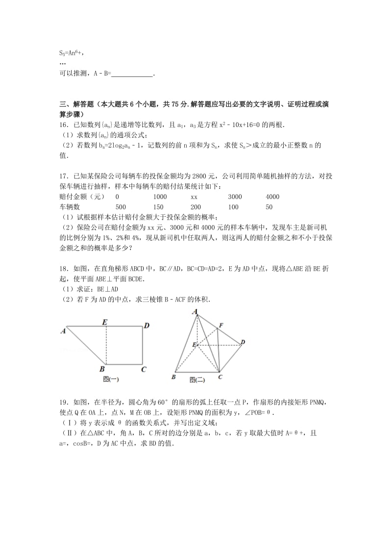 2019-2020年高三数学下学期第11次月考试卷 文（含解析）.doc_第3页