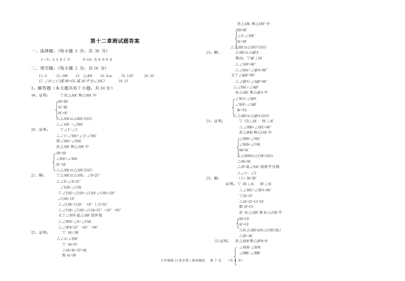 第十二章全等三角形单元测试卷及答案.doc_第3页