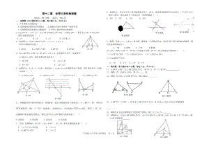 第十二章全等三角形單元測試卷及答案.doc