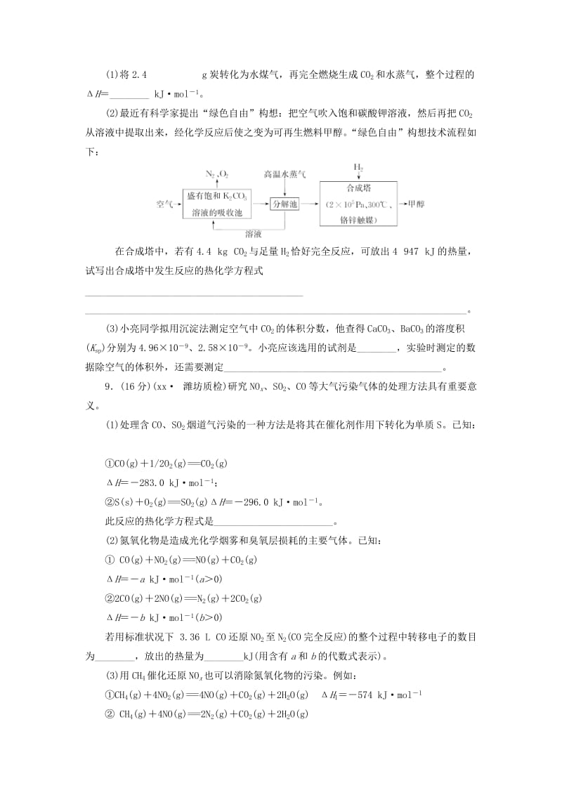 2019-2020年高考化学一轮复习 章末验收评估7 化学反应与能量转化 新人教版.doc_第3页