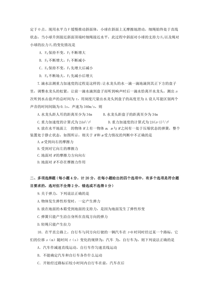 2019-2020年高一物理上学期期末综合能力检测试题.doc_第2页