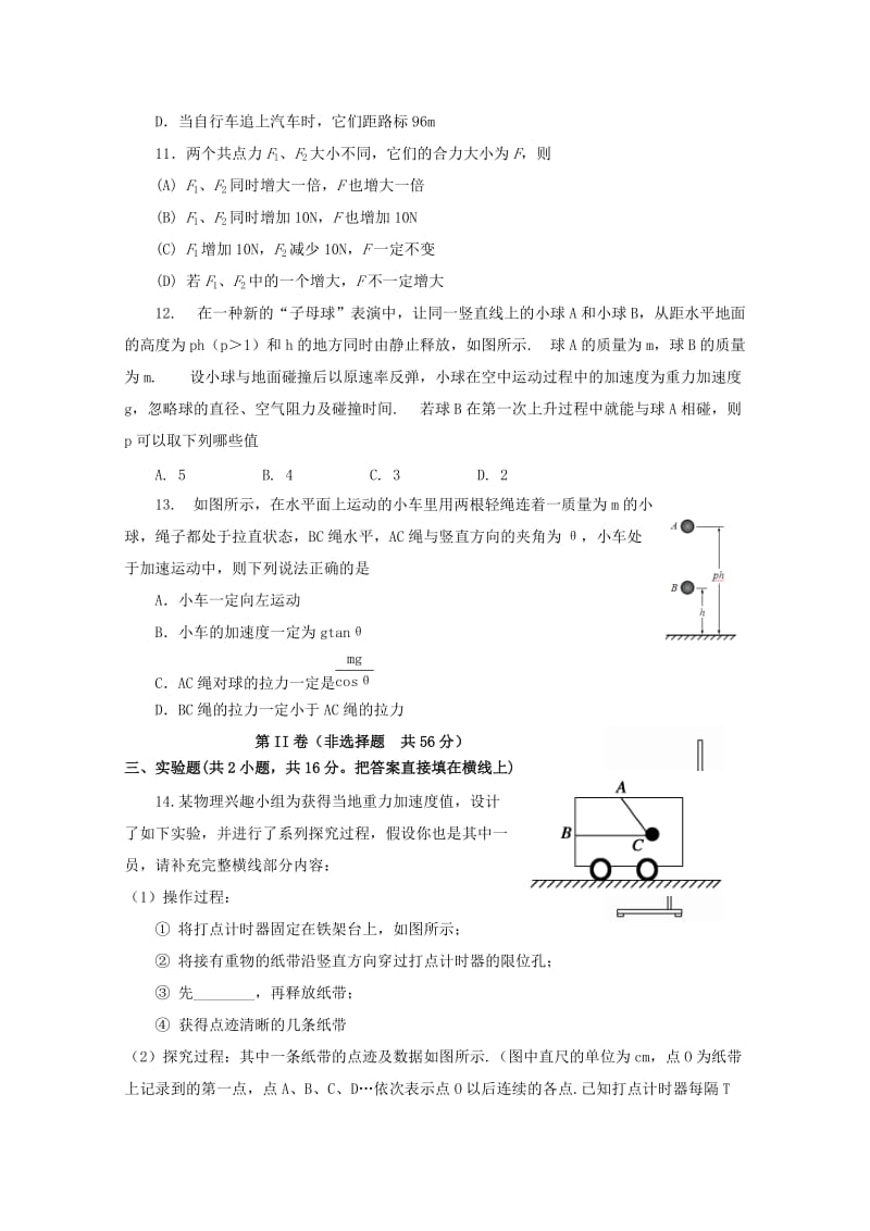 2019-2020年高一物理上学期期末综合能力检测试题.doc_第3页