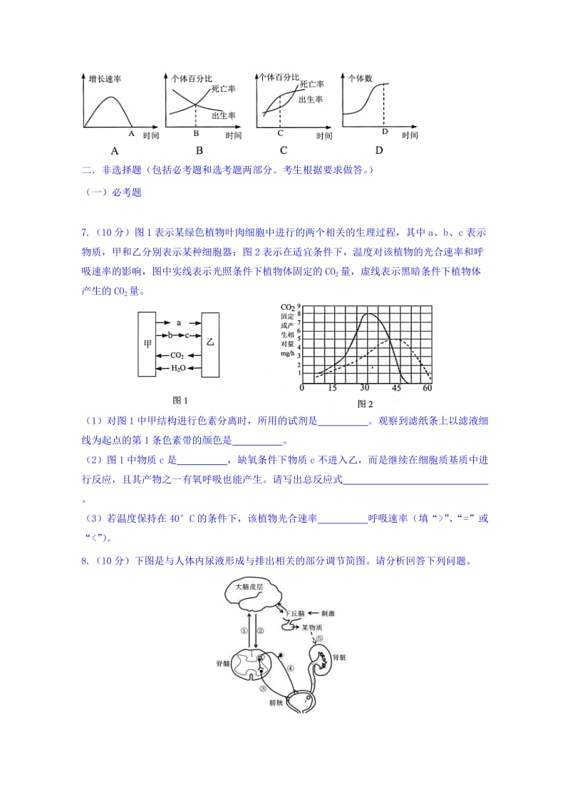 2019-2020年高三上学期周考（五）生物试题（理科实验班） 含答案.doc_第2页