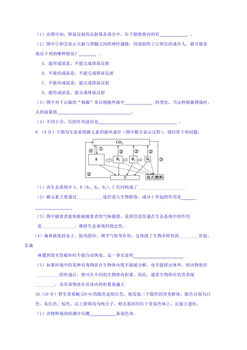 2019-2020年高三上学期周考（五）生物试题（理科实验班） 含答案.doc_第3页