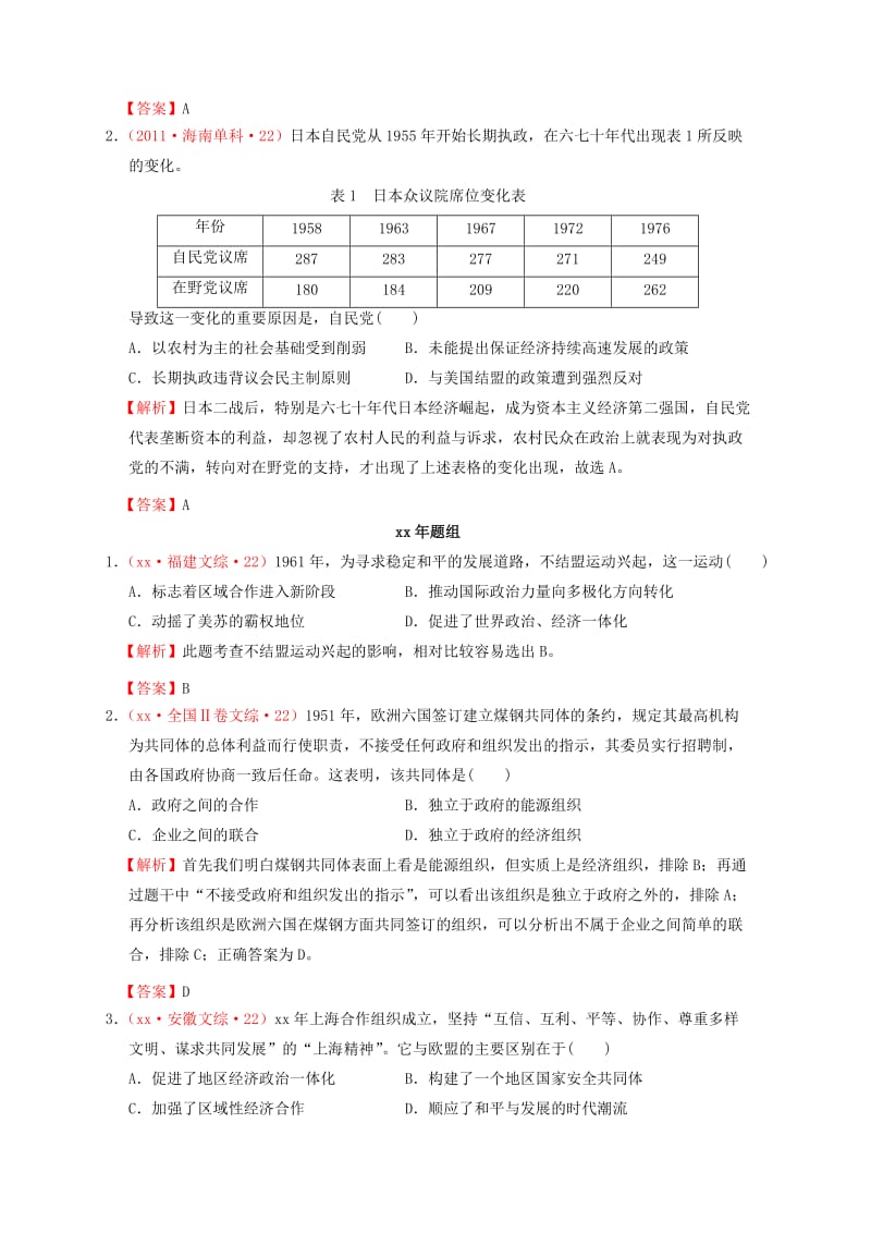 2019-2020年高中历史真题分课汇编 第26课 世界多极化趋势的出现（含解析）新人教版必修1.doc_第3页