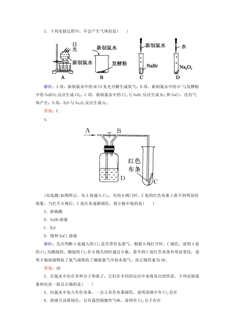 2019-2020年高中化学 4.2.2氯气课时作业 新人教版必修1.doc_第2页