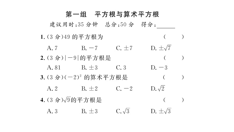 (含2016年中考题)第3章实数周末作业题及答案.ppt_第2页