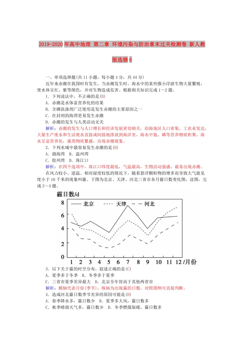 2019-2020年高中地理 第二章 环境污染与防治章末过关检测卷 新人教版选修6.doc_第1页