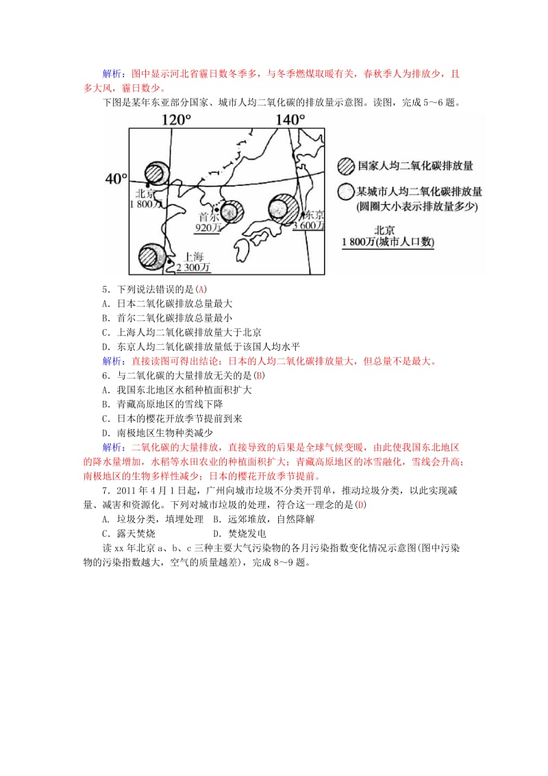 2019-2020年高中地理 第二章 环境污染与防治章末过关检测卷 新人教版选修6.doc_第2页