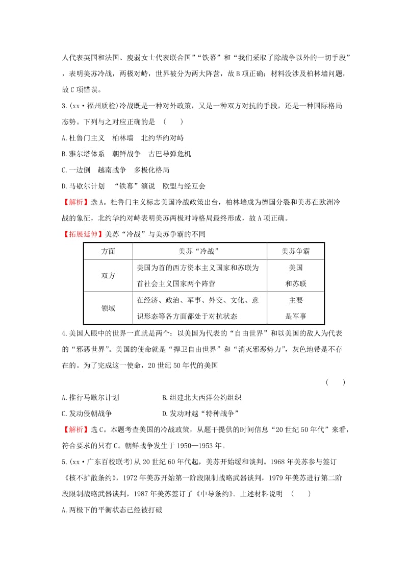 2019-2020年高考历史一轮复习 第六单元《复杂多样的当代世界》单元评估检测（含解析）岳麓版.doc_第2页