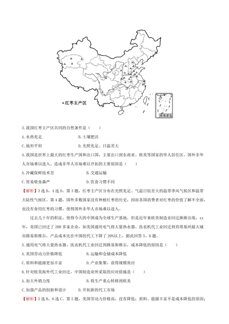 2019-2020年高考地理一轮专题复习 单元评估检测（六）（含解析）.doc_第2页