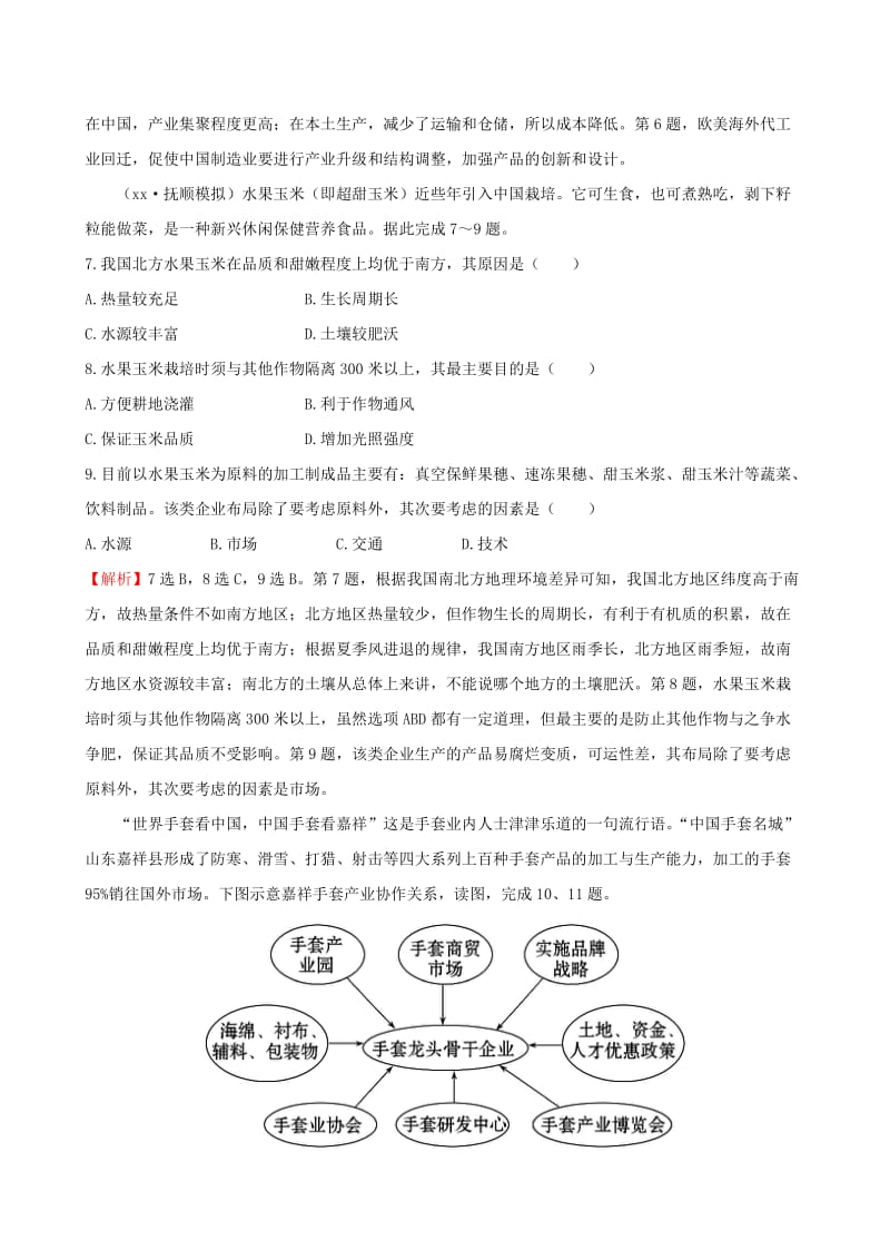 2019-2020年高考地理一轮专题复习 单元评估检测（六）（含解析）.doc_第3页