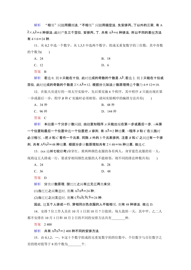 2019-2020年高三理科数学一轮复习题组层级快练73含答案.doc_第3页