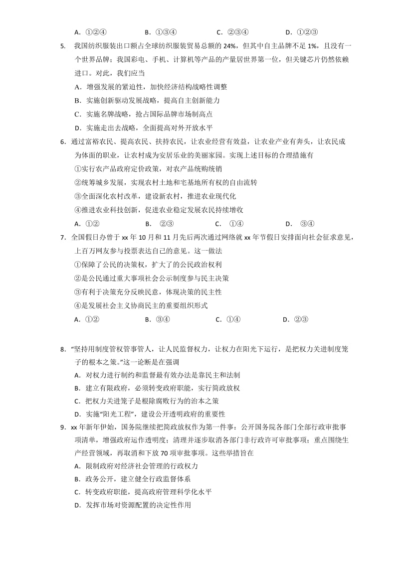 2019-2020年高三下学期第一次模拟考试政治含答案.doc_第2页