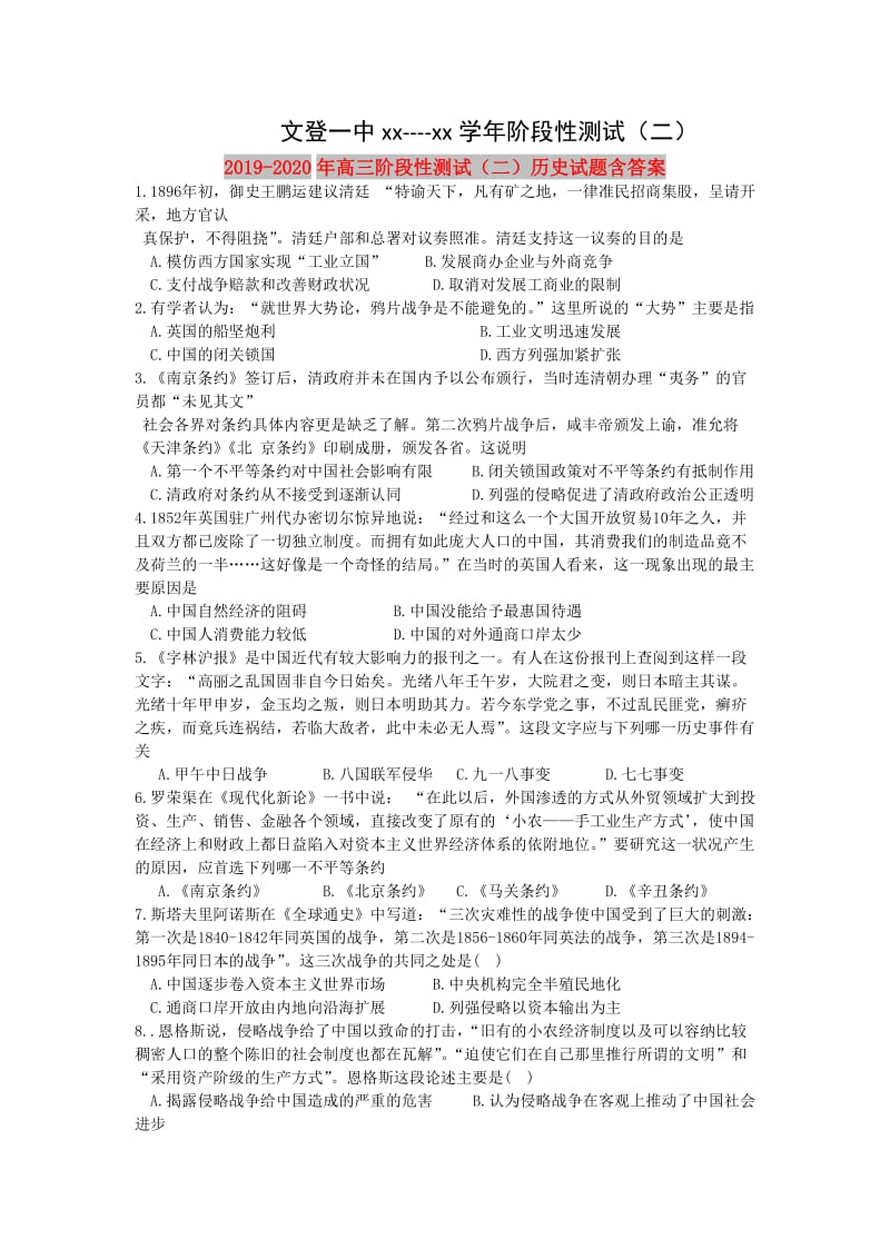 2019-2020年高三阶段性测试（二）历史试题含答案.doc_第1页