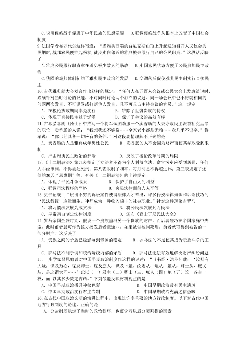 2019-2020年高三阶段性测试（二）历史试题含答案.doc_第2页