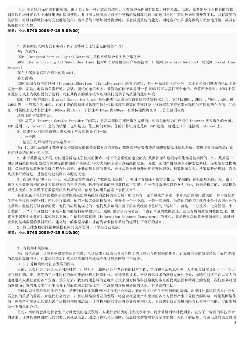 电大工商管理企业信息管理答案.doc_第3页