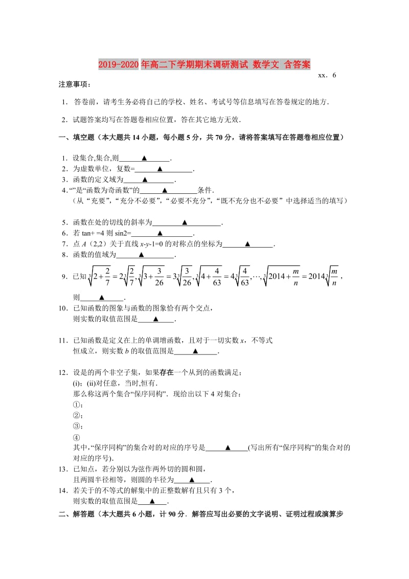 2019-2020年高二下学期期末调研测试 数学文 含答案.doc_第1页