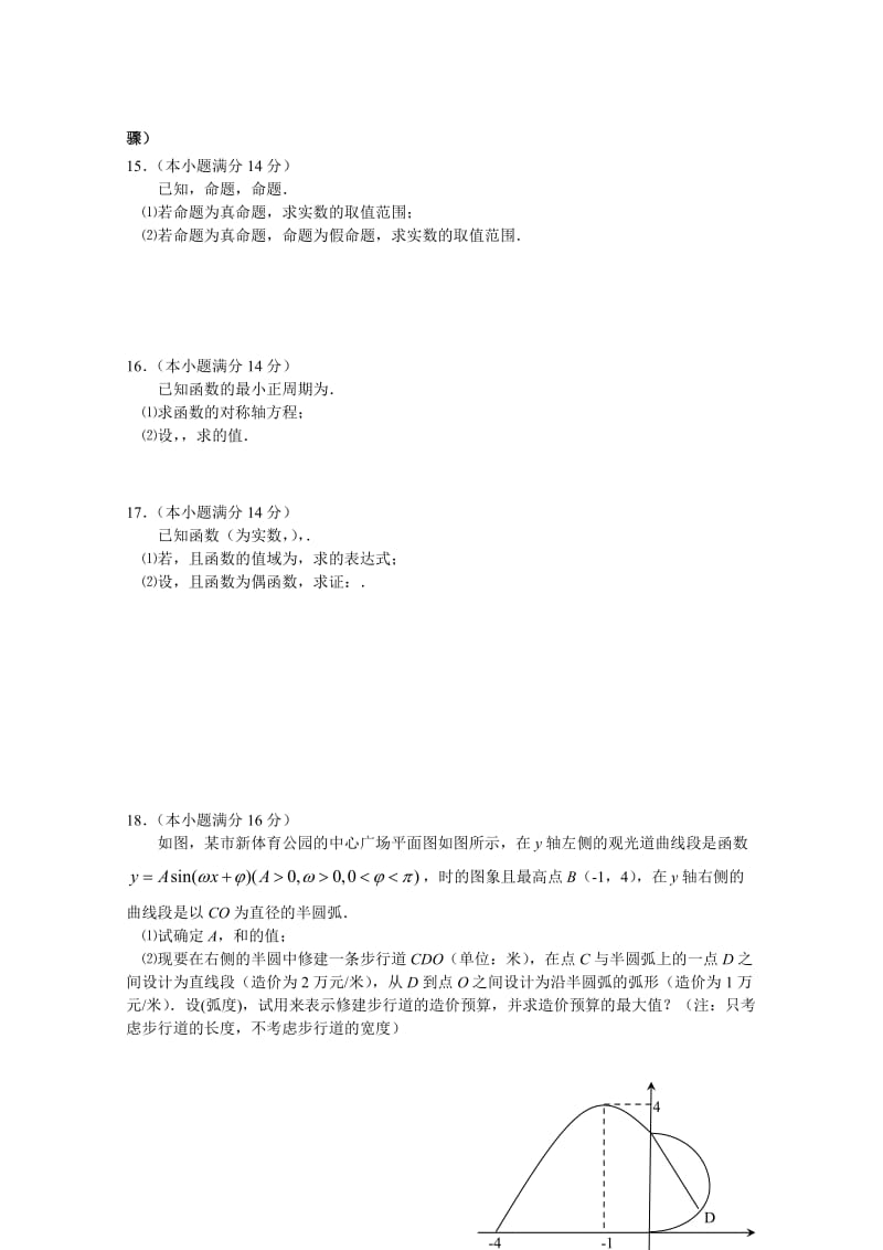 2019-2020年高二下学期期末调研测试 数学文 含答案.doc_第2页