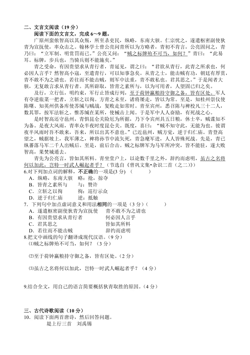 2019-2020年高三上学期第一次月考语文试题缺答案.doc_第2页