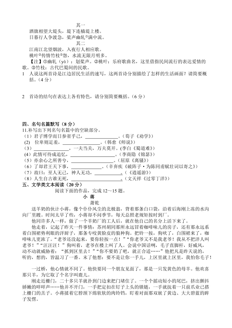 2019-2020年高三上学期第一次月考语文试题缺答案.doc_第3页