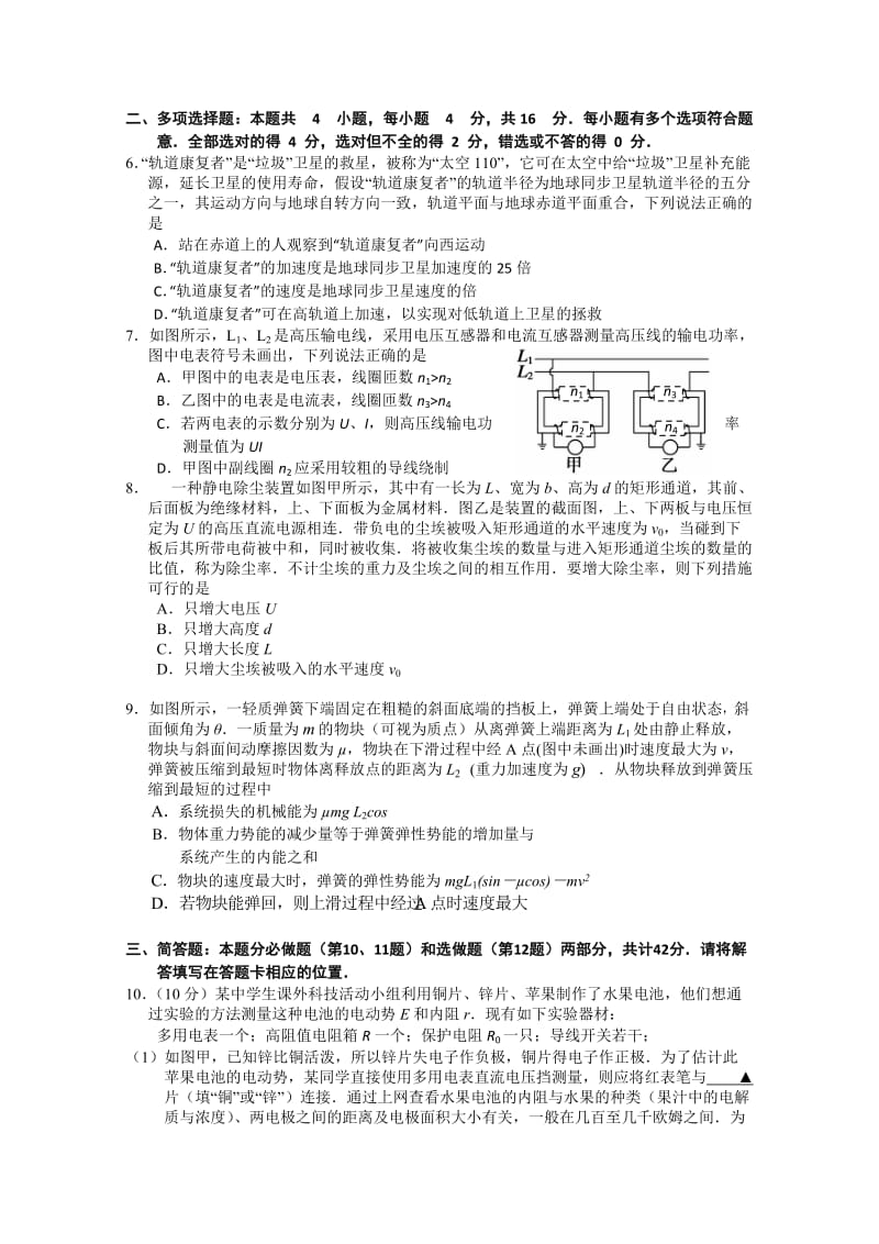 2019-2020年高三第四次模拟考试（5月） 物理 含答案.doc_第2页