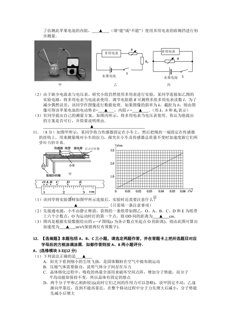 2019-2020年高三第四次模拟考试（5月） 物理 含答案.doc_第3页