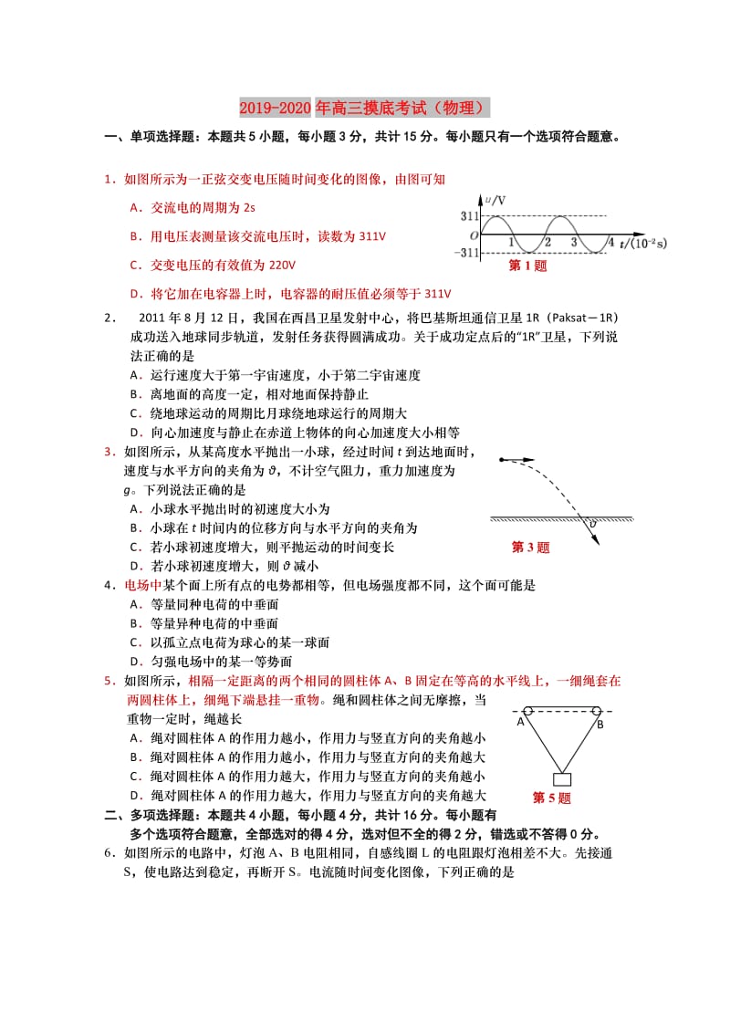 2019-2020年高三摸底考试（物理）.doc_第1页