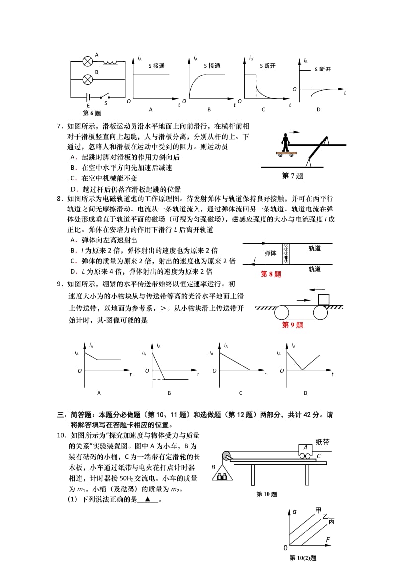 2019-2020年高三摸底考试（物理）.doc_第2页